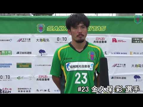 #23 金久保 彩 選手インタビュー　境トリニタスVS茨城教員葵　2020.10.11