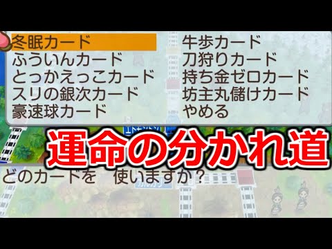 【桃鉄ワールド】この場面、どのカードを使うべきか分かりますでしょうか・・・　50年ハンデ戦(指定うんち縛り)#45