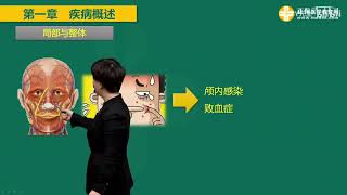 病理生理学Pathophysiology病理生理學-02疾病概述（二）