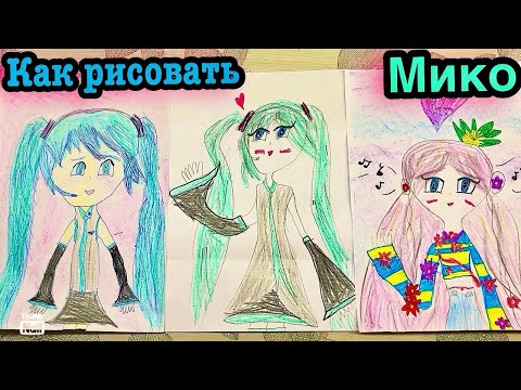 Мику🌸Как нарисовать Аниме Мику 🩷Рисунок от ребенка🎨Разные рисунки Аниме🌇