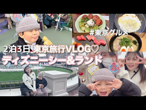 【ディズニー】東京旅行VLOG🏰💕楽しすぎた3日間！！！