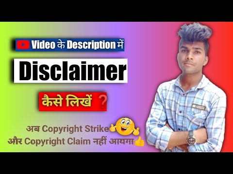 Disclaimer Kaise Likhe | How To Write Disclaimer | Disclaimer for youtube