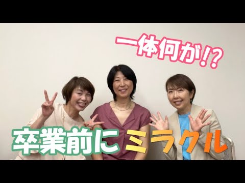 【第11弾】ビジョンクリエイトクラス～ビジョクリのbefore&after②～