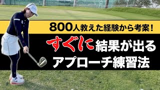 アプローチ苦手な方や初心者の方は「これだけ」やってください！