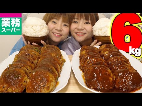 【大食い】業務スーパーに巨大ハンバーグが！？山盛りご飯と一緒に食べるよ！【MUKBANG】【大胃王】