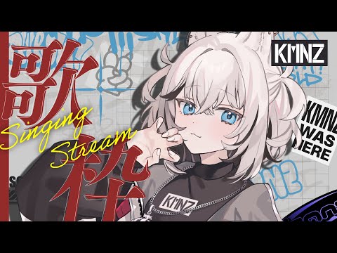 【歌枠】ぬ【#KMNZTINA】