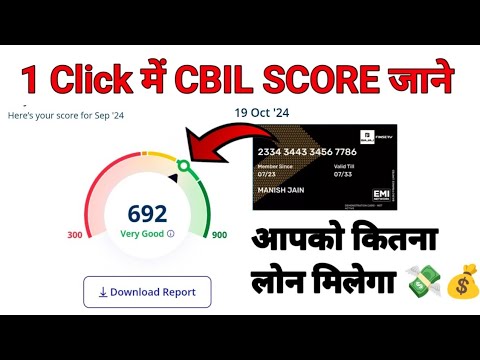 cibil score kaise check kare | Mera CIBIL score kitna hai kaise Jaane | how to know cibil score