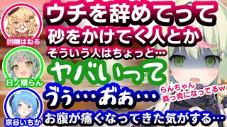 あにまーれ結成6周年コラボで色々ブッコんでくる因幡はねるに胃が痛くなってしまう宗谷いちかと日ノ隈らん【ななしいんく/あにまーれ】