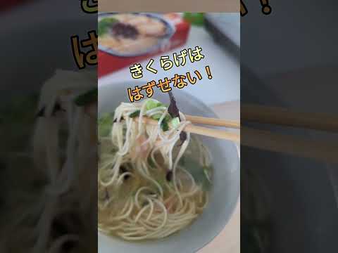 博多純情ラーメンShin Shinお土産ラーメン #shorts #博多 #博多旅行 #博多グルメ #博多テイクアウト #テイクアウト #テイクアウトグルメ