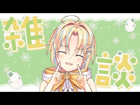 【#雑談】お支度しながら短め雑談！【#双未るくす】#VTuber #chatting