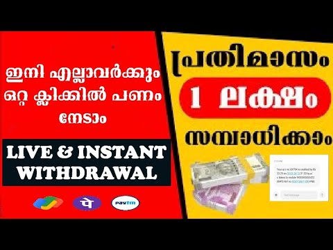 ഒരു മാസം ഒരു ലക്ഷം വരുമാനം കിട്ടുന്ന ആപ്പ് _ Money Making Apps Malayalam_ 1Million+ Downloads Apps_👍