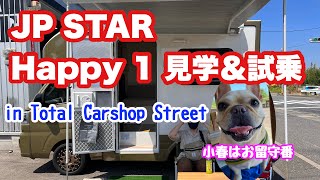 【JP STAR】話題の軽キャンHappy1試乗＆見学に行ってみた【トータルカーショップストリート】