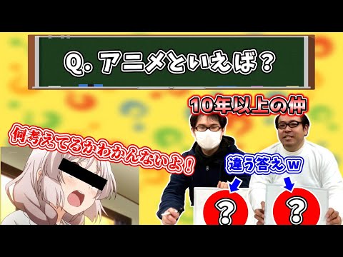 【クイズ】互いに同じ回答を目指すクイズで喧嘩が始まりかけたw【劇団櫻餅】