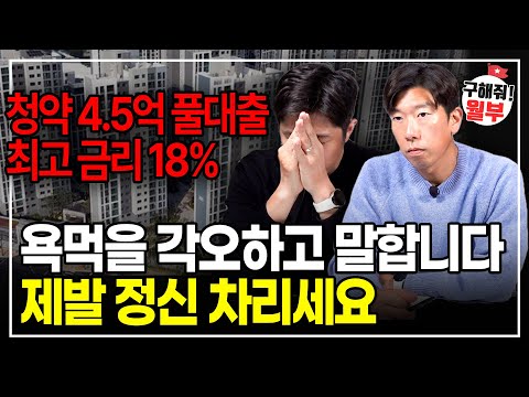 월 소득 260인데 한 달 지출이 800만원.. 진짜 이대로 가다간 모든 걸 잃습니다 (구해줘월부 주식 상담)