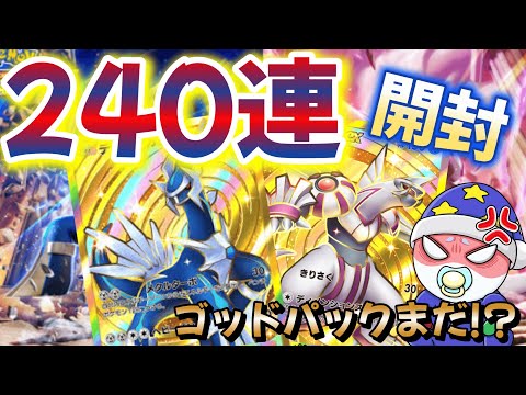 【時空の激闘】２４０連パック開封してからデッキを仕上げる！！【ポケポケ】