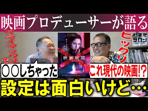 【映画検閲】設定は面白いけど・・・！？まるで80年代の映画