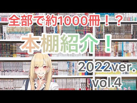 【本棚紹介】2022年最後の漫画部屋紹介！vol.4