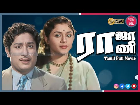 Watch Raja Rani South Indian Tamil Movies HD Online | Shivaji Ganesan, Padmini | Truefix Studios