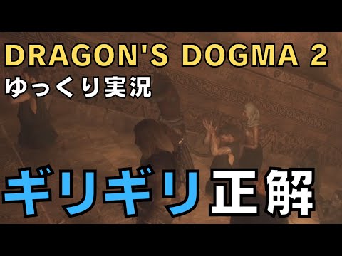 【ドラゴンズドグマ2】ゆっくり実況－ウォー〇ーを探せみたいなクエストが楽しい－【DD2実況-part.17】