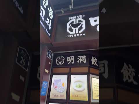 ミシュラン一つ星の韓国にある餃子店