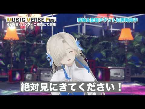 【MUSIC VERSE Fes.】リハ終わり直撃インタビュー✨【#ヰ世界情緒】