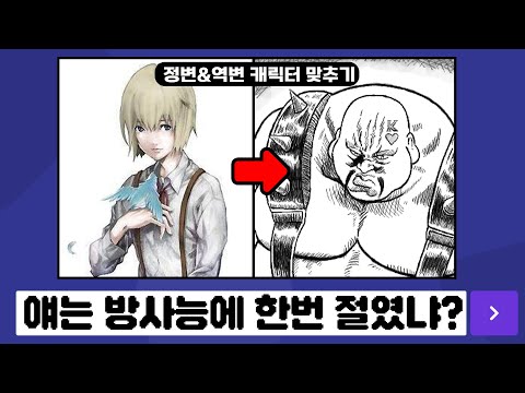 서브컬쳐 속 정변&역변 캐릭터 맞추기!?