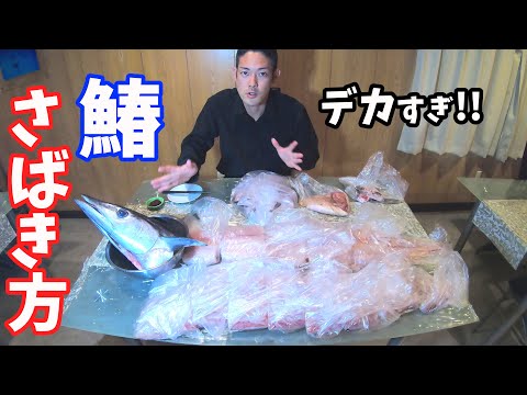 鰆のさばき方 - 魚のさばき方｜初心者でも分かりやすい三枚おろし方法