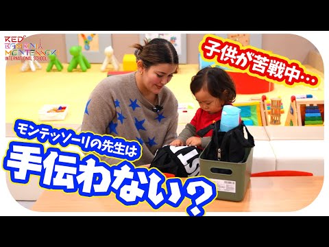 モンテッソーリの子供が自立する秘密？日常の準備・片付けで意識が変わる