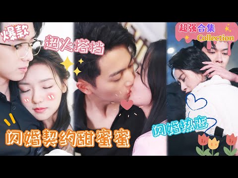 [Multi SUB]Xian Jiachen & Ge Xiaoxin,Collection~Get Married First and then Love[JOWOPeachDrama]