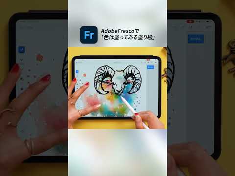 最先端の「AI 塗り絵」がおもしろい！Adobe Fresco