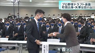 ドラフト会議 町田出身・矢澤は日ハム