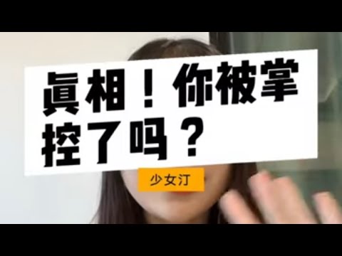 意识之：你被生活掌控了吗？如果你能放下这一切...重新审视自己！| 意识 | 掌握 | 生活 | 压力 | 动力 | 批评