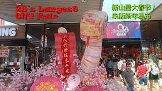 MALAYSIA | Chinese New Year Festive Fair @Sutera Mall - the Largest in JB 新山五福诚广场 "蛇么都有" 新春展销会