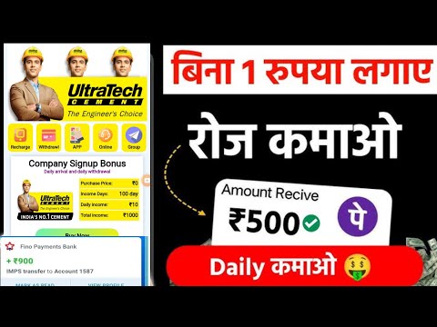 ultratech Earning app| Ultratech app kab tak chalega| Ultratech App real or fake| ultratech app