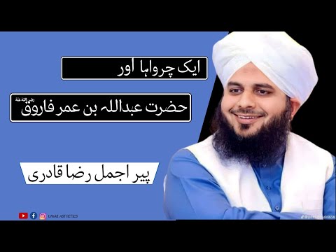 Hazrat Abdullah Ibne Umar | peer Ajmal Raza Qadri | Emotional Bayyan