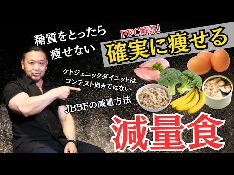 【有料級】本当に正しい減量メニューとPFCについて解説します