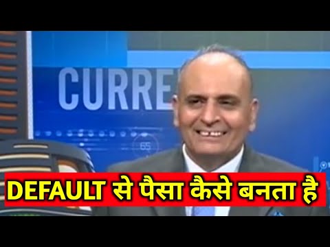 Default से पैसा कैसे बनता है // Sanjiv Bhasin interview// IIFL securities / Sanjiv bhasin