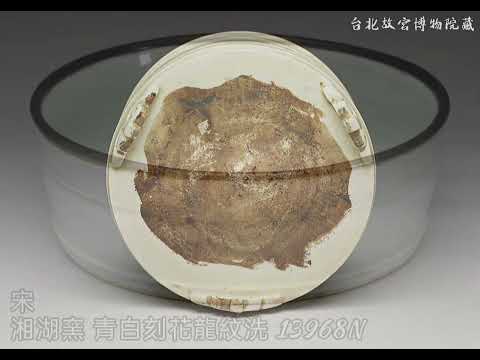 【漳州窯•德化窯•湘湖窯】陶瓷器 台北故宮博物院藏 #收藏 #交流 #瓷器#拍賣 #古文物