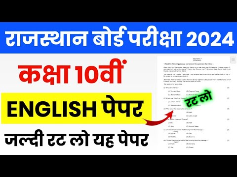 RBSE Class 10th English Model Paper 2024 | Rajasthan Board Class 10th English Paper 2024