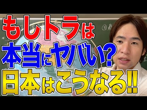 【アメリカ】もしトラは本当にやばい？もしもトランプが大統領になったら日本はこうなる！