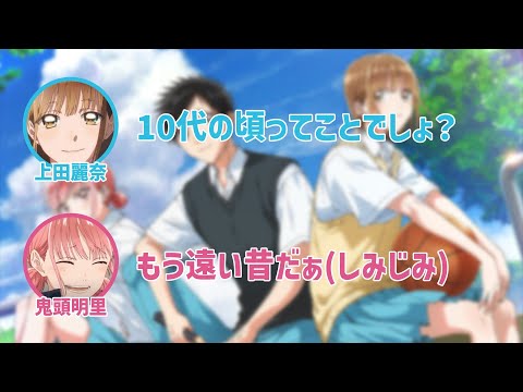 【アオのハコ】学生時代を思い返す上田麗奈と鬼頭明里【ハコラジ！】【第0回】【切り抜き】