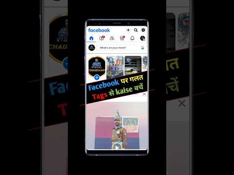 Facebook पर गलत Tags ko ऐसे Delete करो #shorts #tags #trending