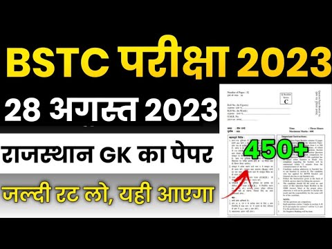 BSTC 28 August Paper 2023 | BSTC Online Classes 2023 | BSTC Model Paper 2023 | BSTC Paper 2023