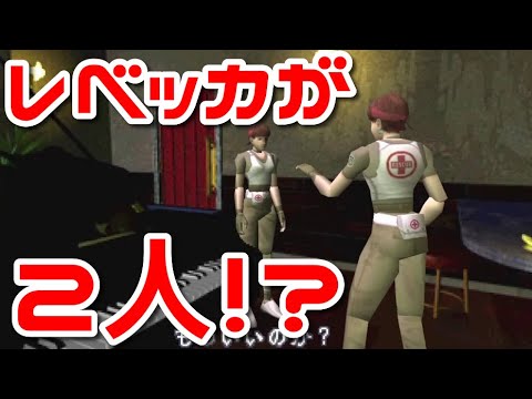 【バグらせてみた】レベッカが2人いる！？【衝撃のラスト】