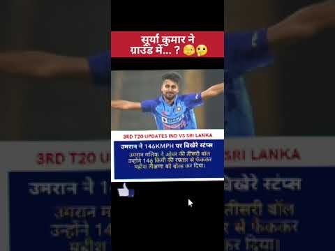 ind vs sri lanka में सूर्यकुमार के इस शॉट ने किया कमाल | SKY | 3RD T20 IND VS SRI LANKA | SHORTS