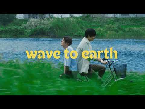 [playlist] wave to earth pt. 2 ★彡༄