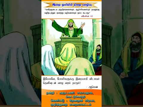 இன்றைய இறைசிந்தனை| (போலிகளுக்கு முன் தெளிவாக இருப்போம்) 26.10.2024