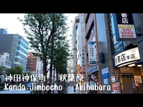 4K a-Walk&Ride around in Kanda Jimbocho - Akihabara (PM) 東京 神田神保町 - 秋葉原 (夕方)