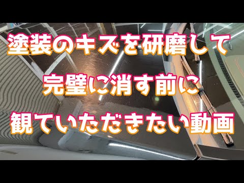 キズを０にすることは本当に価値があることなのか？【洗車雑談】