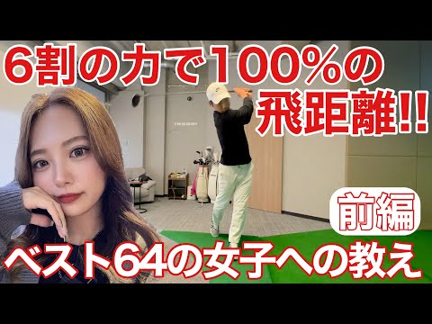 【コラボ企画】上級者にレッスンしたら、飲み込み早くて凄い事になりました、、、